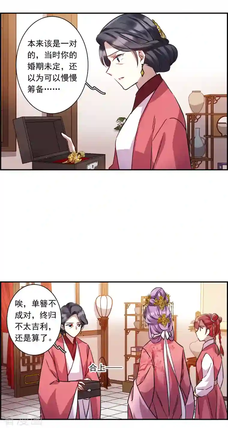 上国赋之千堆雪第263话 大婚1