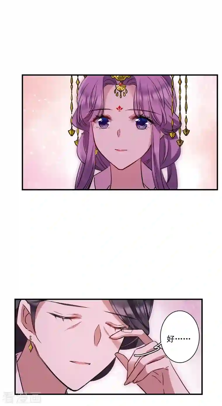 上国赋之千堆雪第263话 大婚1