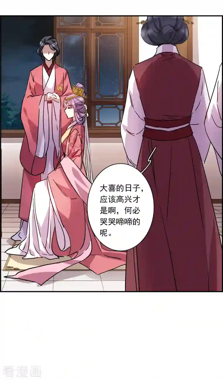 上国赋之千堆雪第263话 大婚1