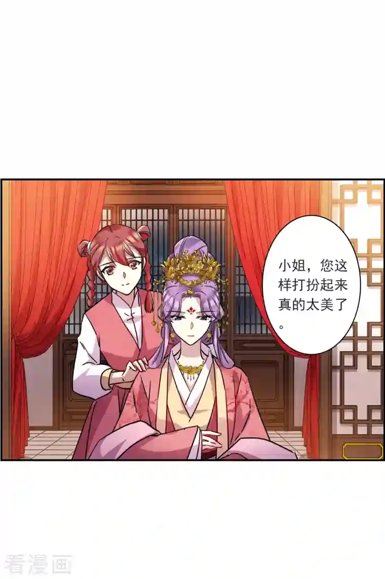 上国赋之千堆雪第263话 大婚1