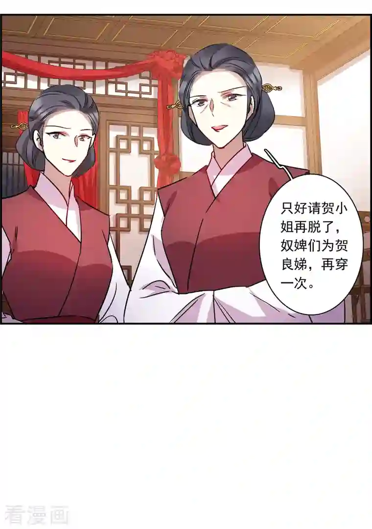 上国赋之千堆雪第264话 大婚2