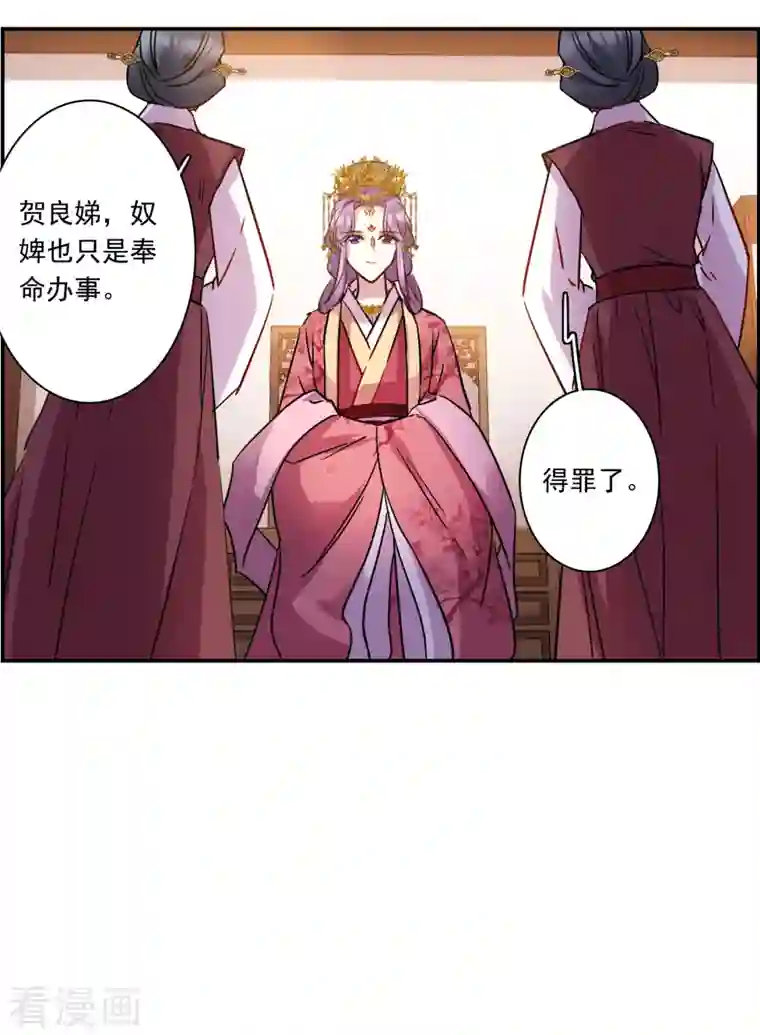 上国赋之千堆雪第264话 大婚2