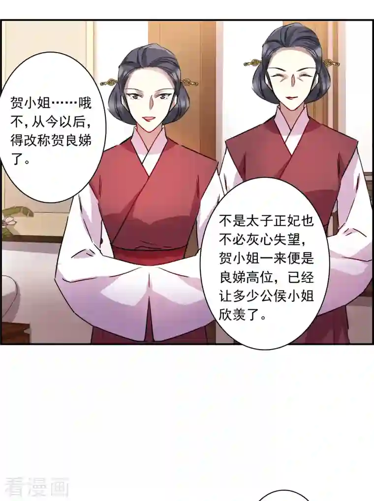 上国赋之千堆雪第264话 大婚2