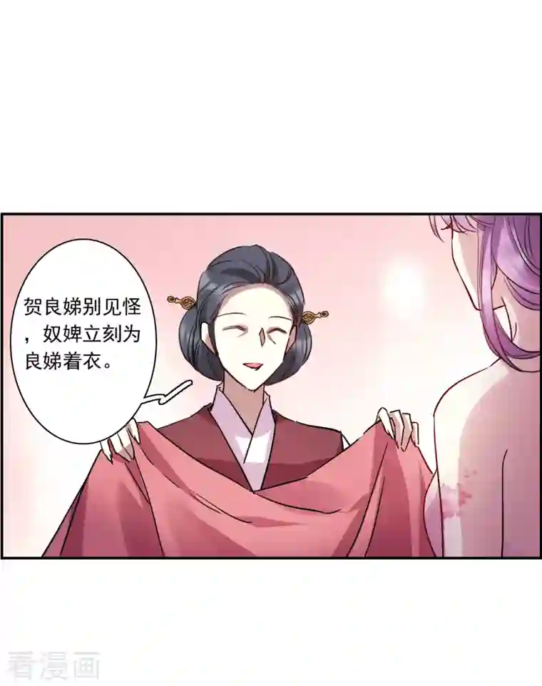 上国赋之千堆雪第264话 大婚2