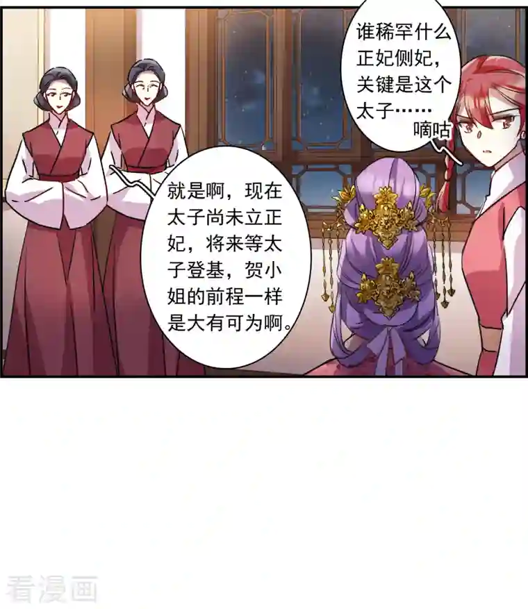 上国赋之千堆雪第264话 大婚2