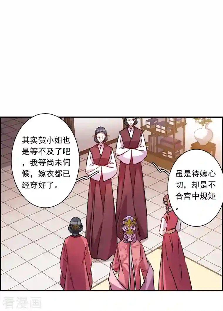 上国赋之千堆雪第264话 大婚2