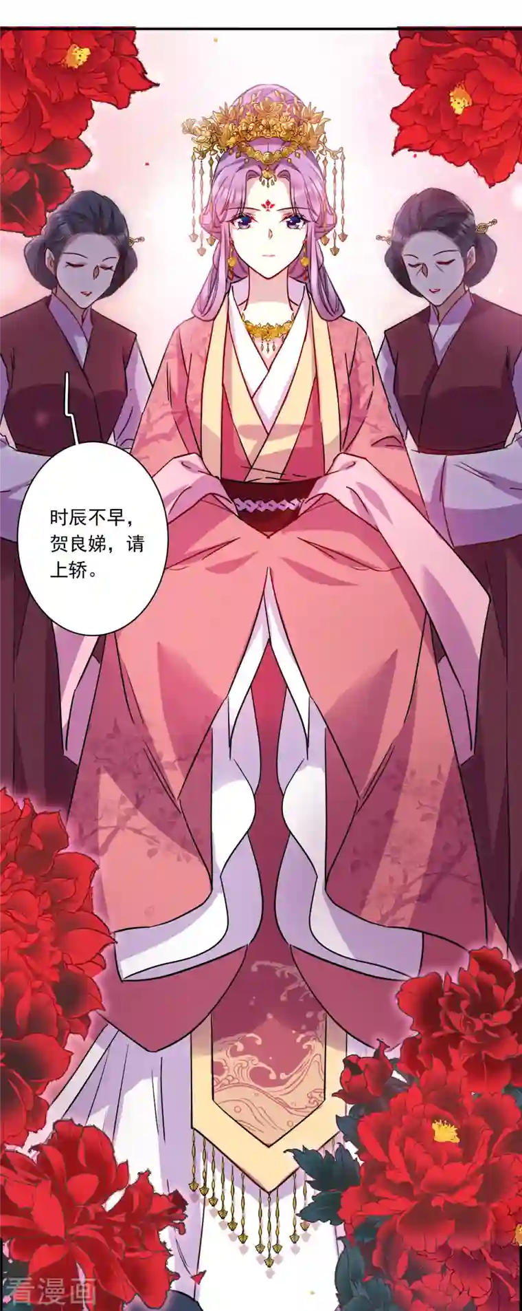 上国赋之千堆雪第265话 大婚3