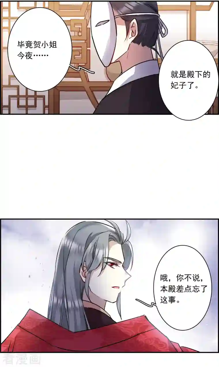 上国赋之千堆雪第265话 大婚3