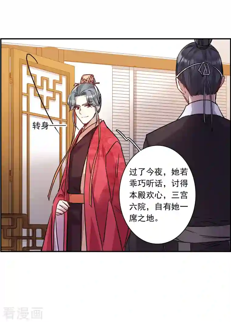 上国赋之千堆雪第265话 大婚3