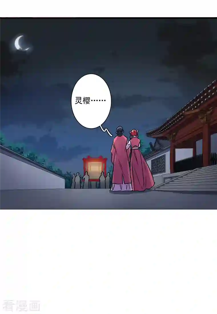 上国赋之千堆雪第265话 大婚3