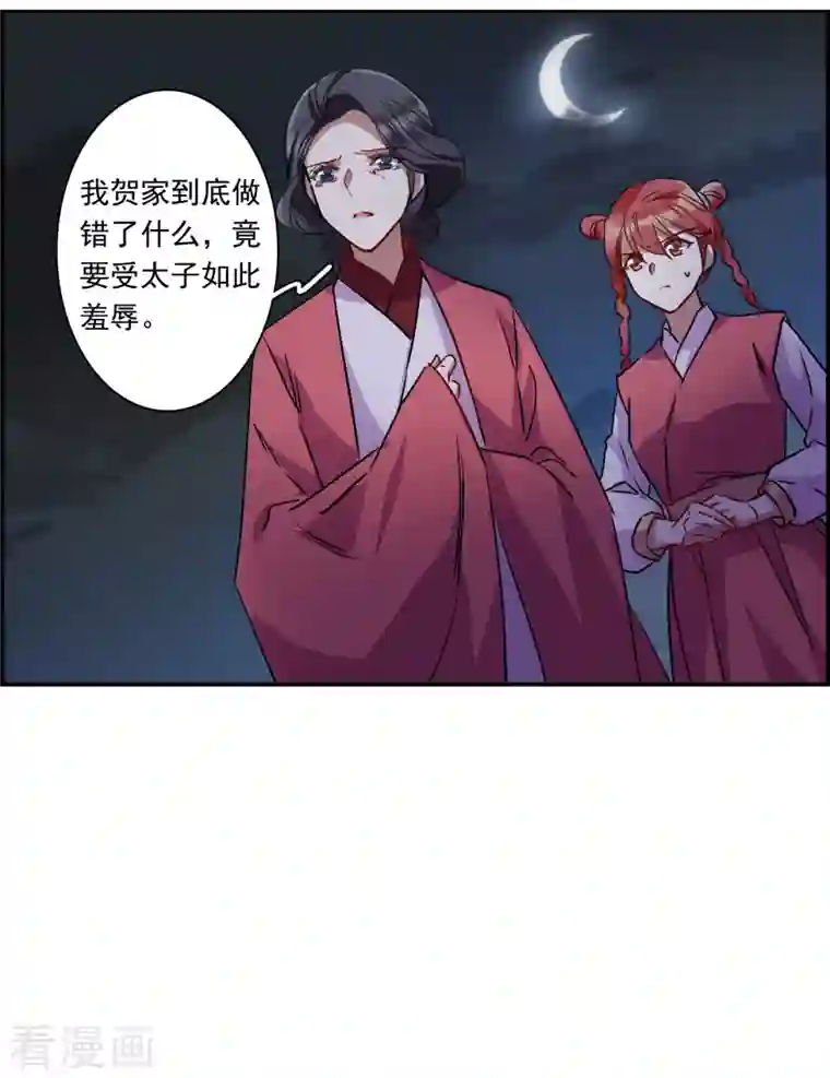 上国赋之千堆雪第265话 大婚3