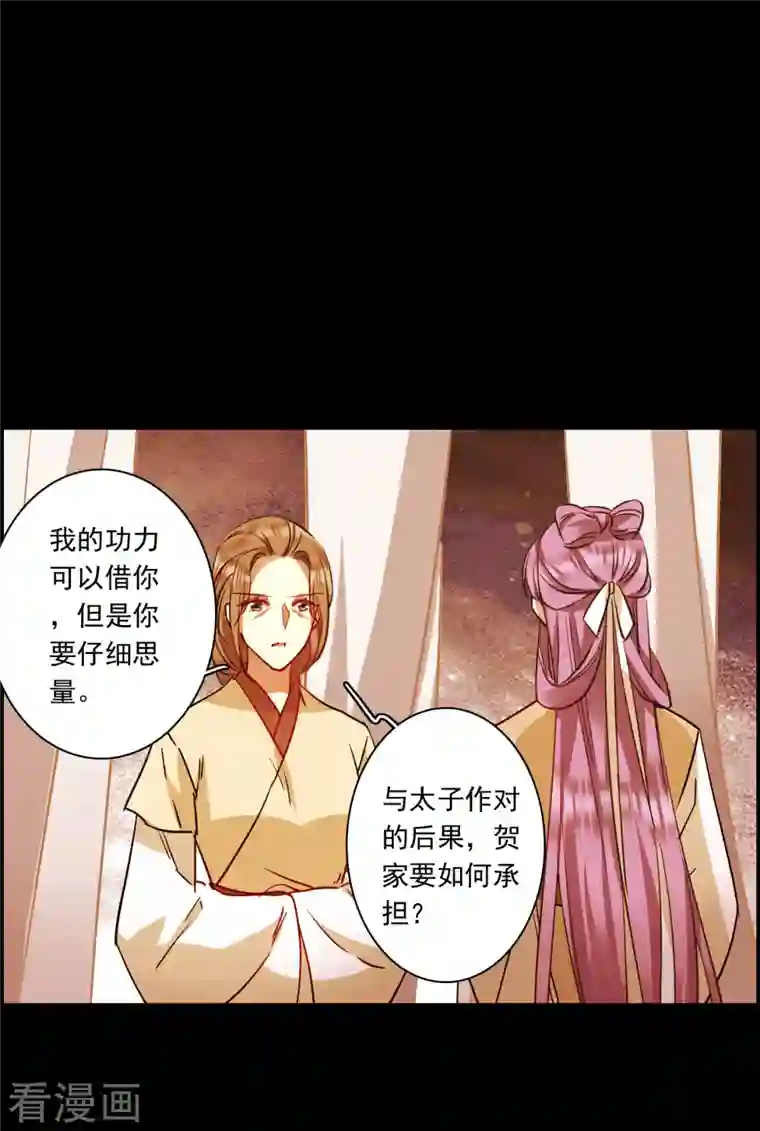 上国赋之千堆雪第266话 大婚4