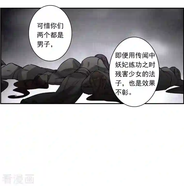 上国赋之千堆雪第268话 坤樱2