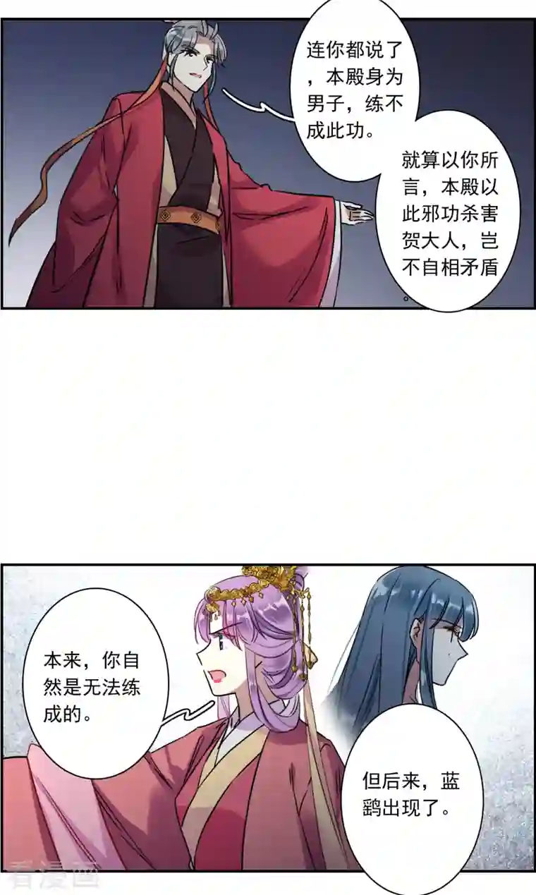 上国赋之千堆雪第268话 坤樱2