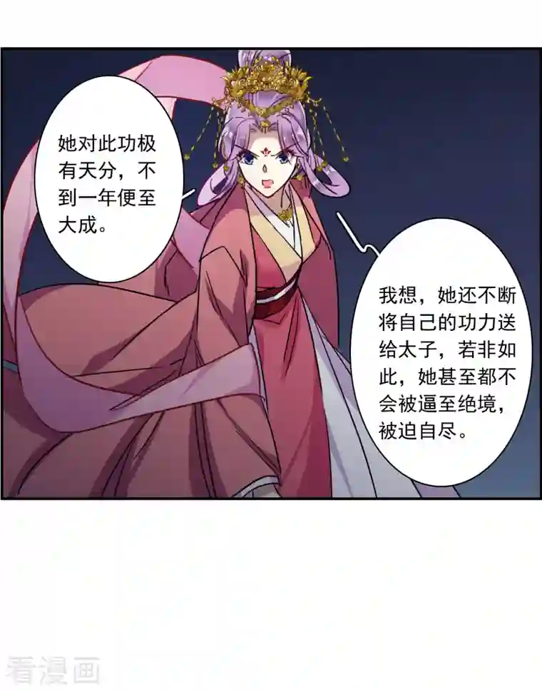 上国赋之千堆雪第268话 坤樱2