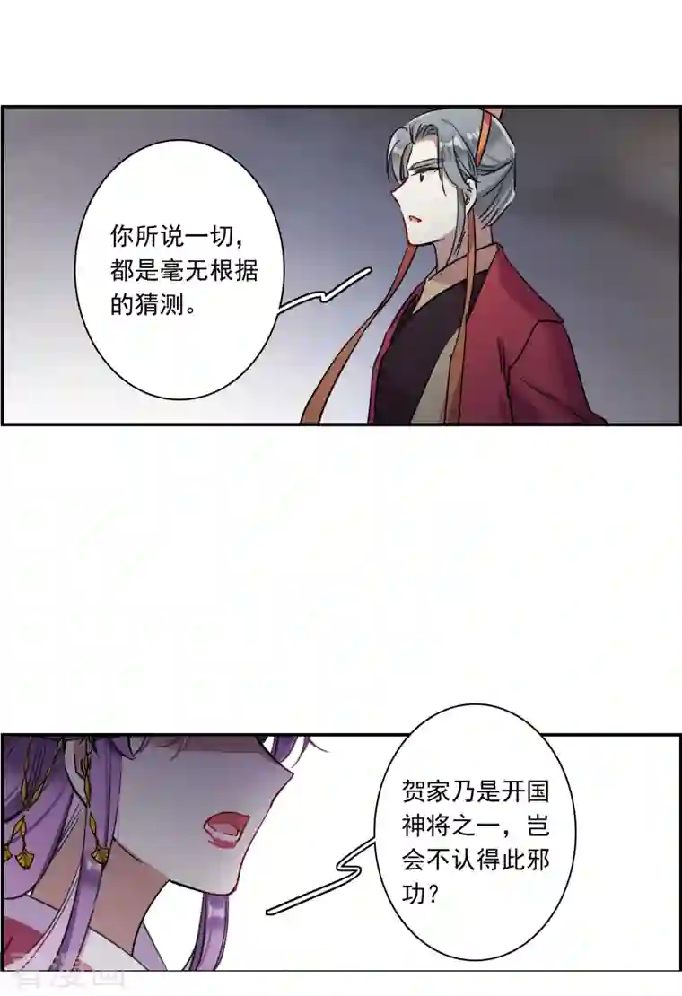 上国赋之千堆雪第268话 坤樱2