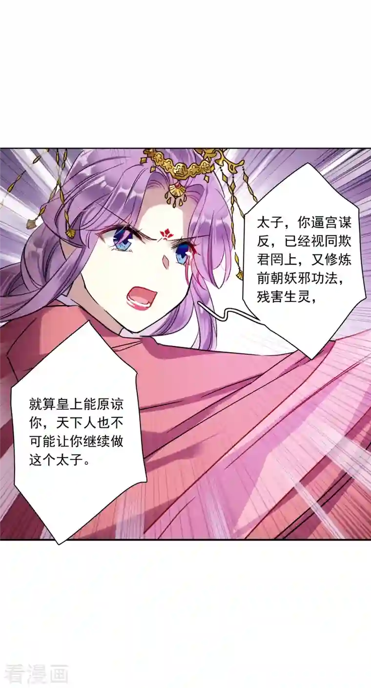 上国赋之千堆雪第268话 坤樱2