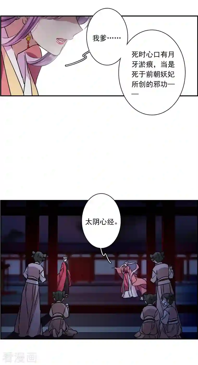 上国赋之千堆雪第268话 坤樱2