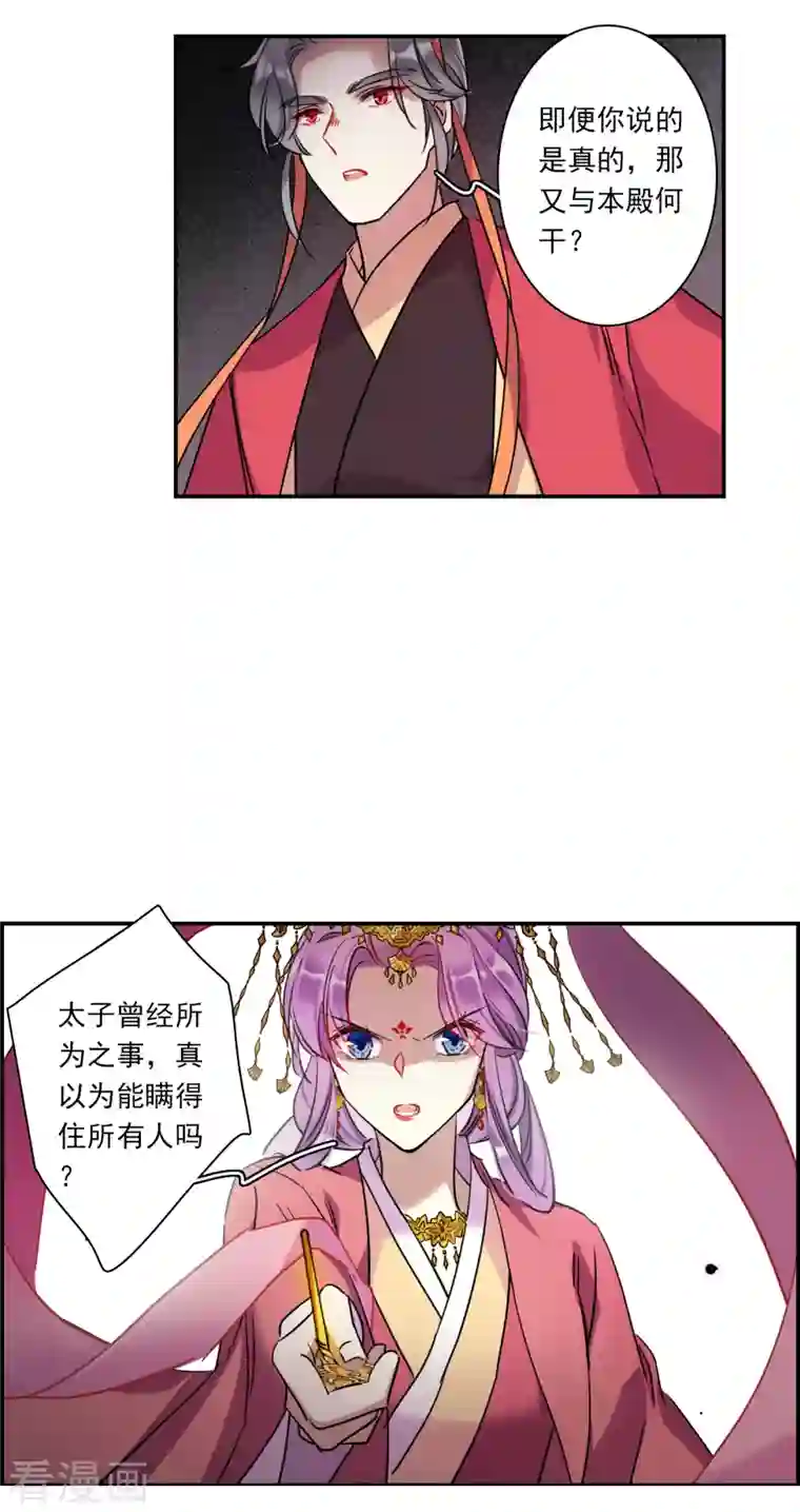 上国赋之千堆雪第268话 坤樱2