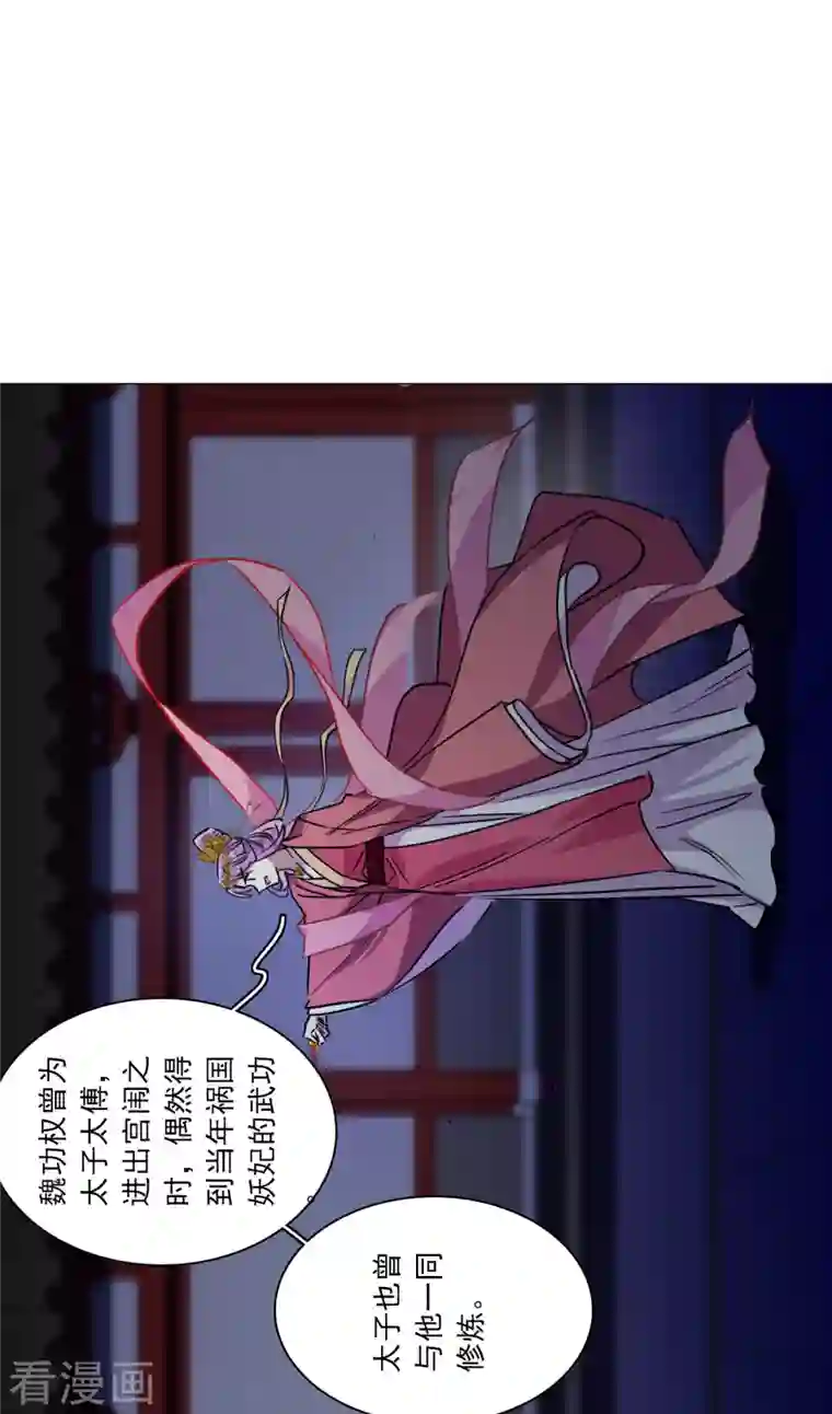 上国赋之千堆雪第268话 坤樱2