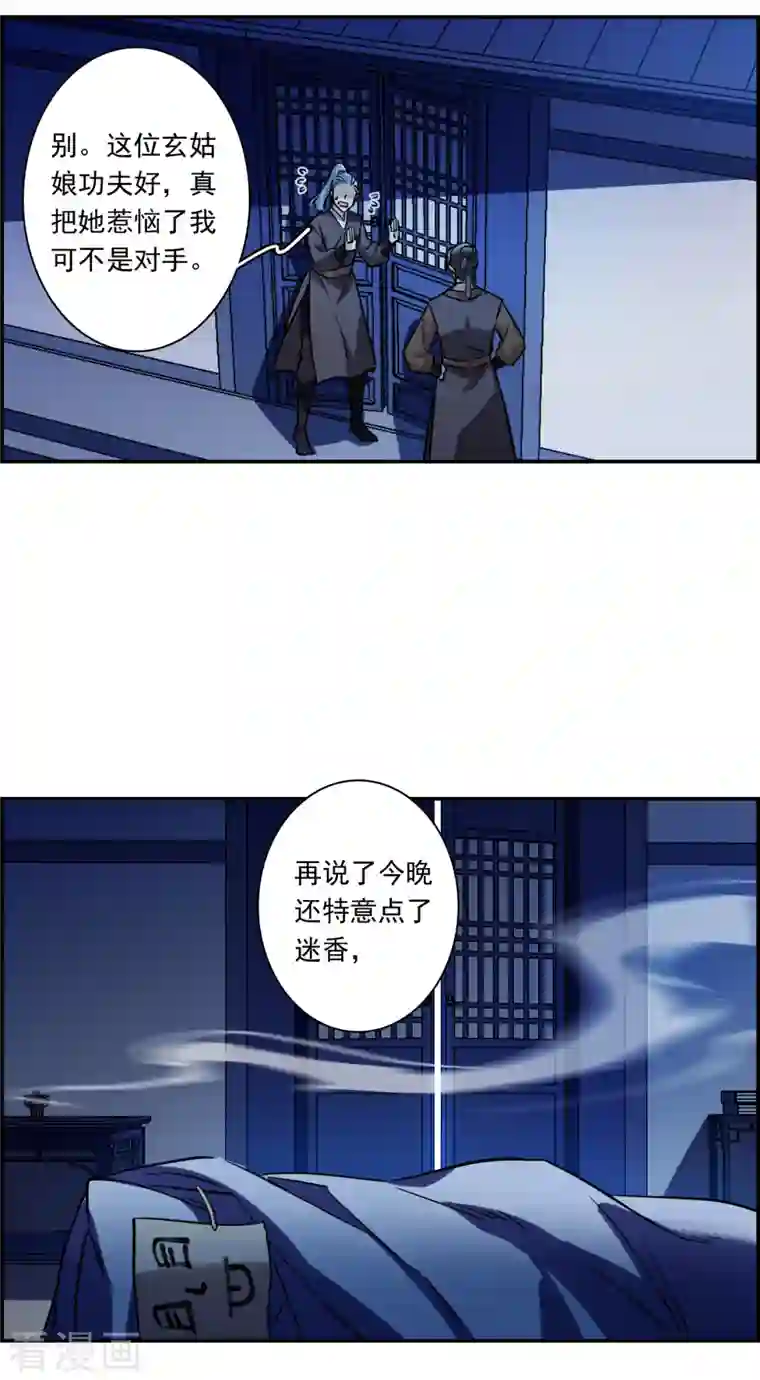 上国赋之千堆雪第269话 地牢1