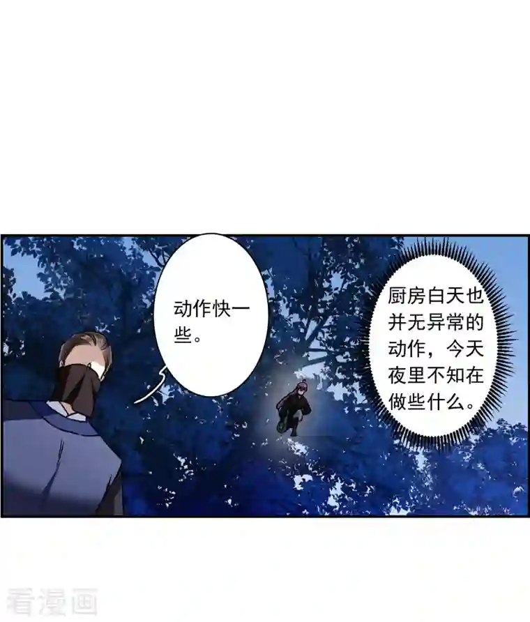 上国赋之千堆雪第269话 地牢1