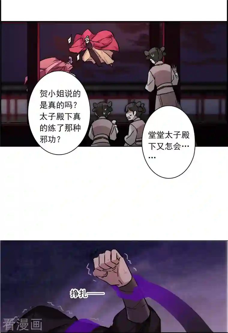 上国赋之千堆雪第269话 地牢1