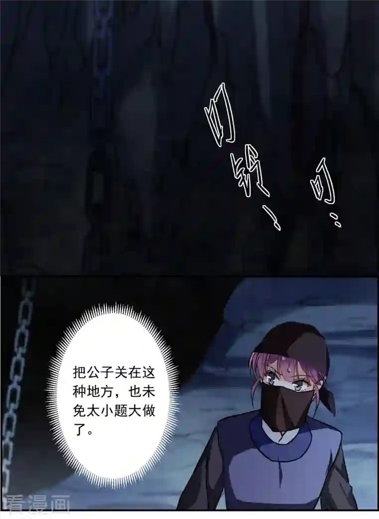 上国赋之千堆雪第269话 地牢1