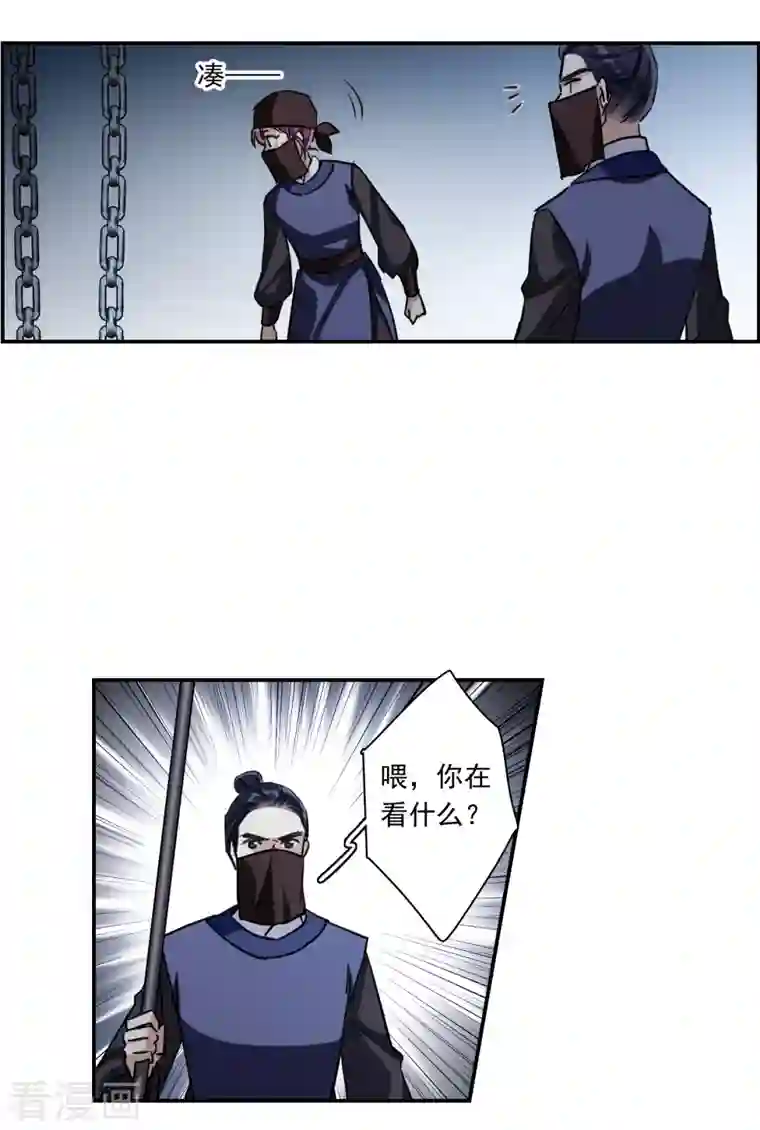 上国赋之千堆雪第269话 地牢1