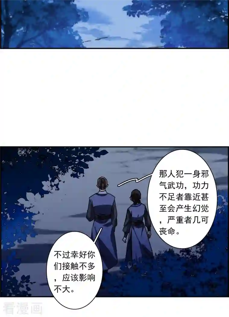 上国赋之千堆雪第271话 地牢3