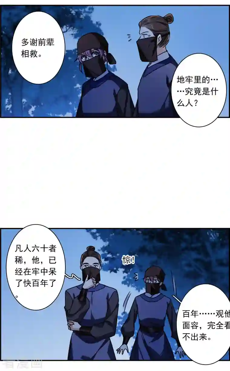 上国赋之千堆雪第271话 地牢3