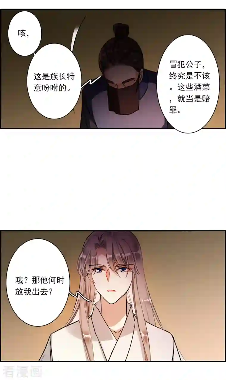 上国赋之千堆雪第274话 久别重逢2