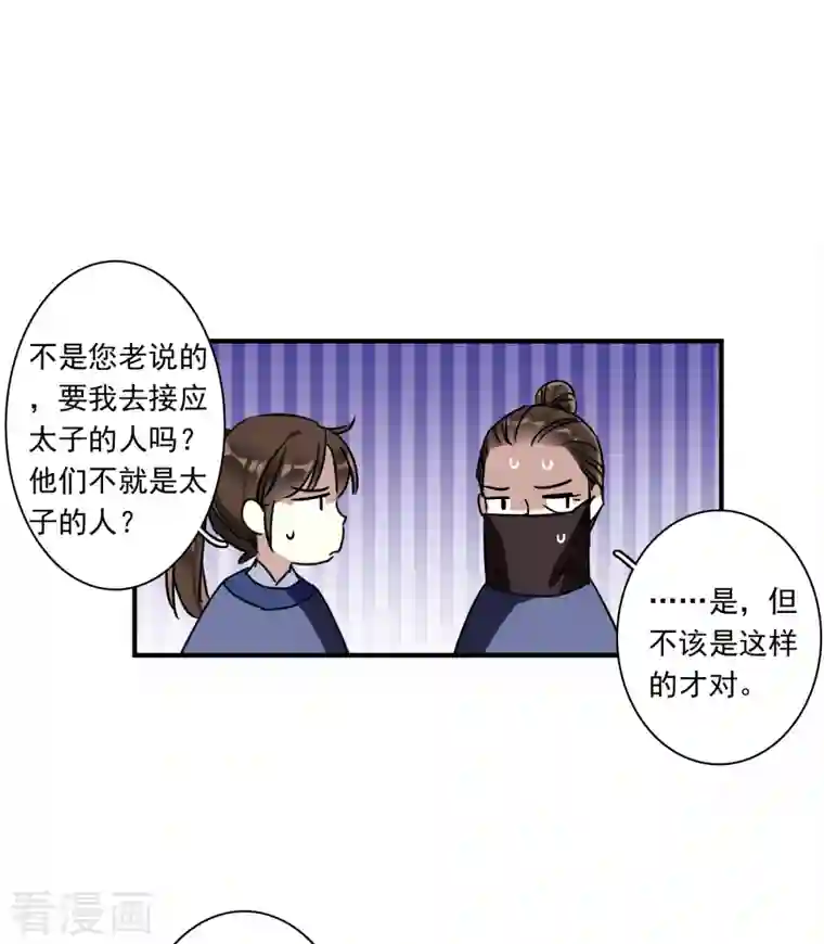 上国赋之千堆雪第274话 久别重逢2