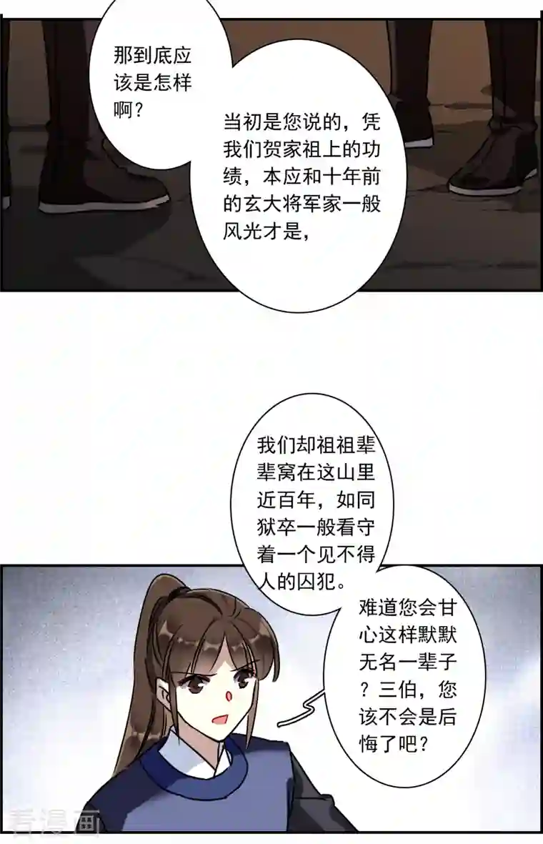 上国赋之千堆雪第274话 久别重逢2