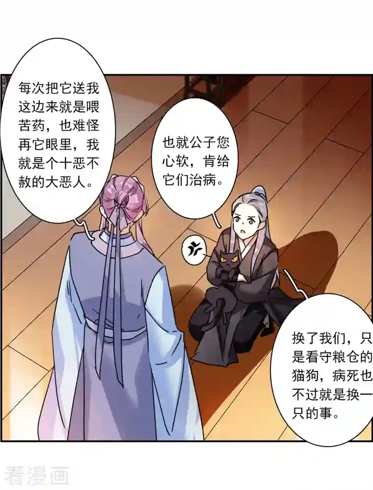 上国赋之千堆雪第275话 久别重逢3