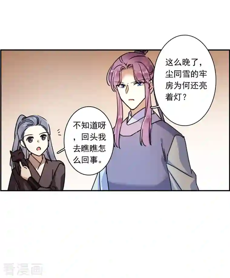 上国赋之千堆雪第275话 久别重逢3