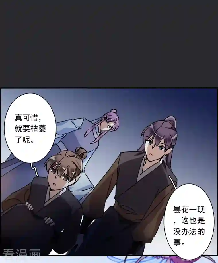 上国赋之千堆雪第275话 久别重逢3