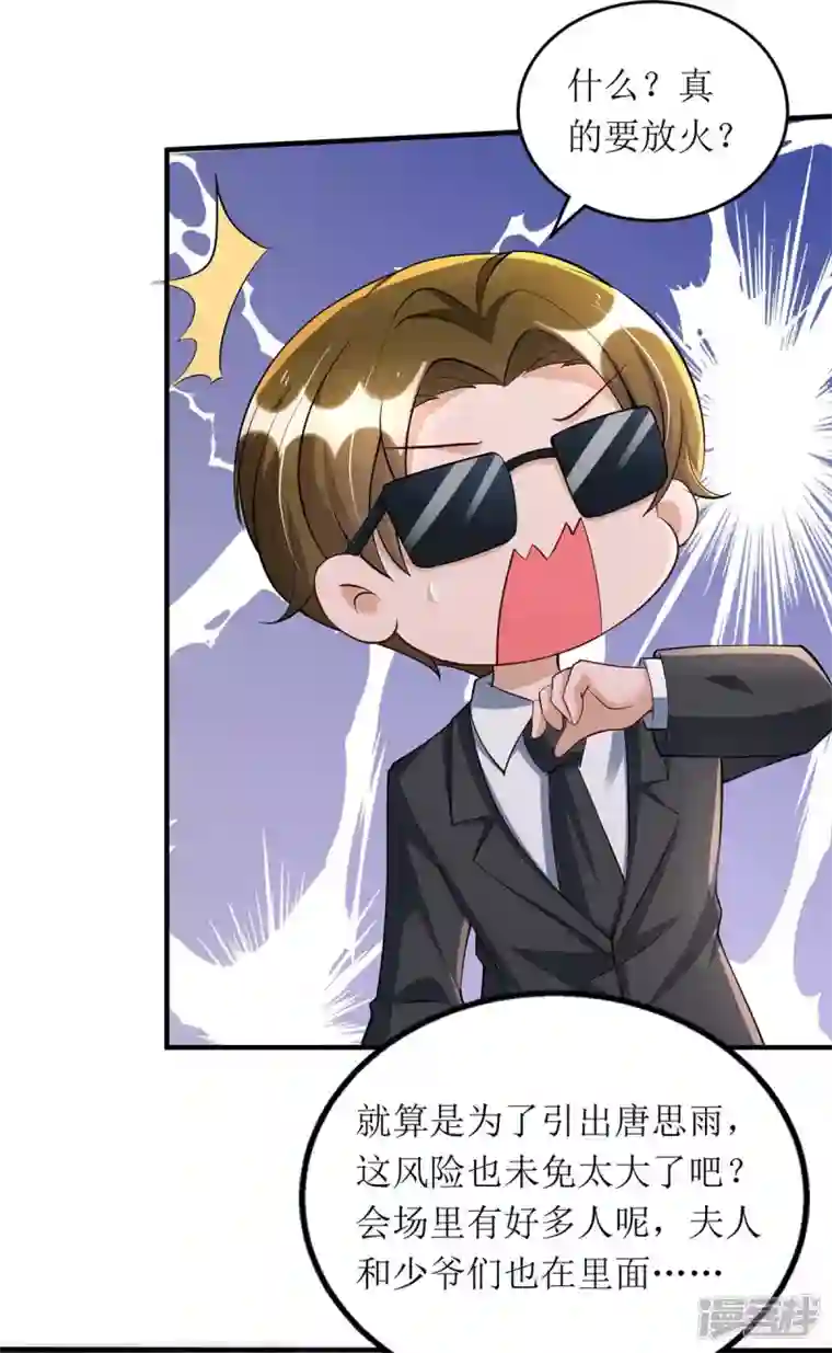 我爹地人设崩了第130话 演一场戏