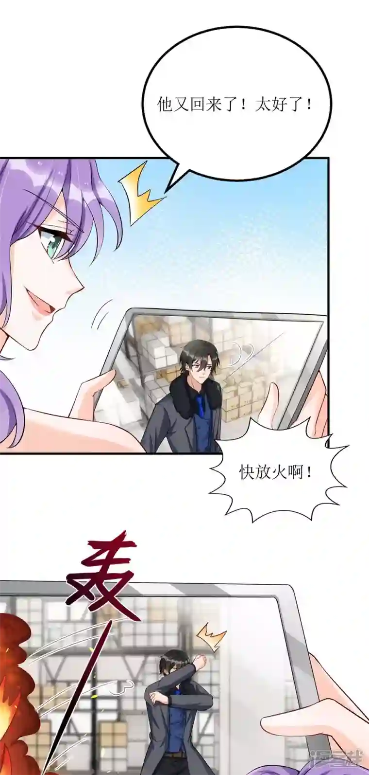 我爹地人设崩了第130话 演一场戏