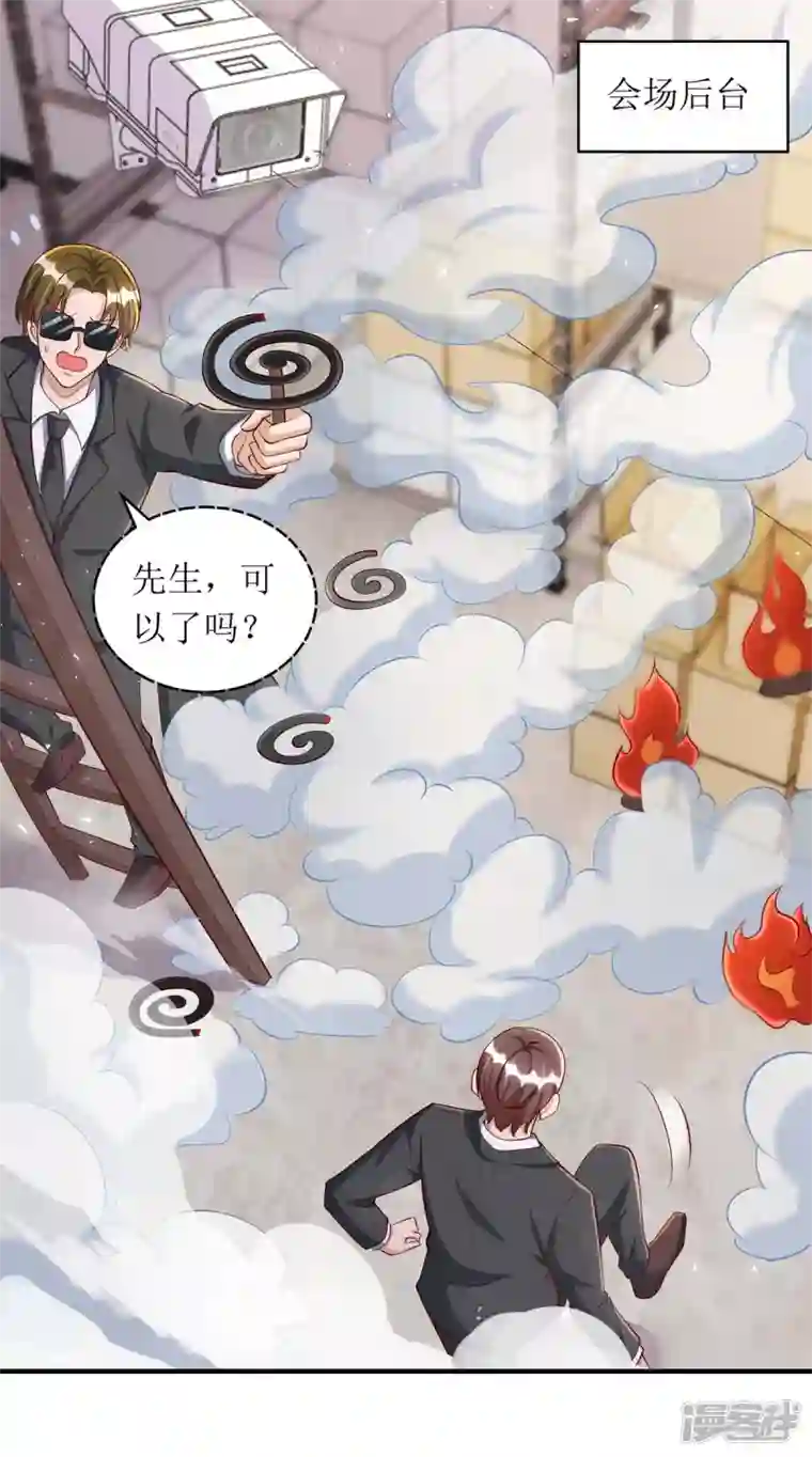 我爹地人设崩了第131话 迎接我们的客人