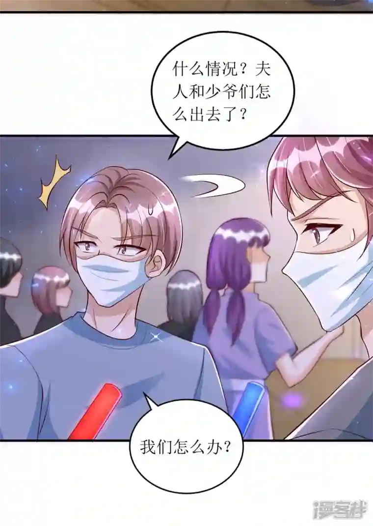 我爹地人设崩了第131话 迎接我们的客人