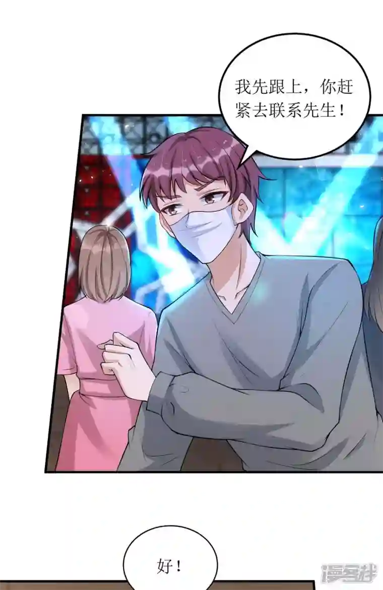 我爹地人设崩了第131话 迎接我们的客人