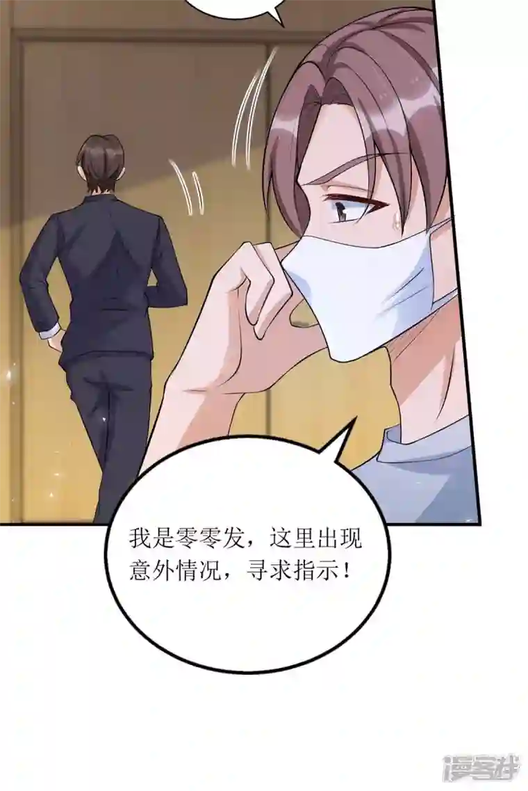 我爹地人设崩了第131话 迎接我们的客人