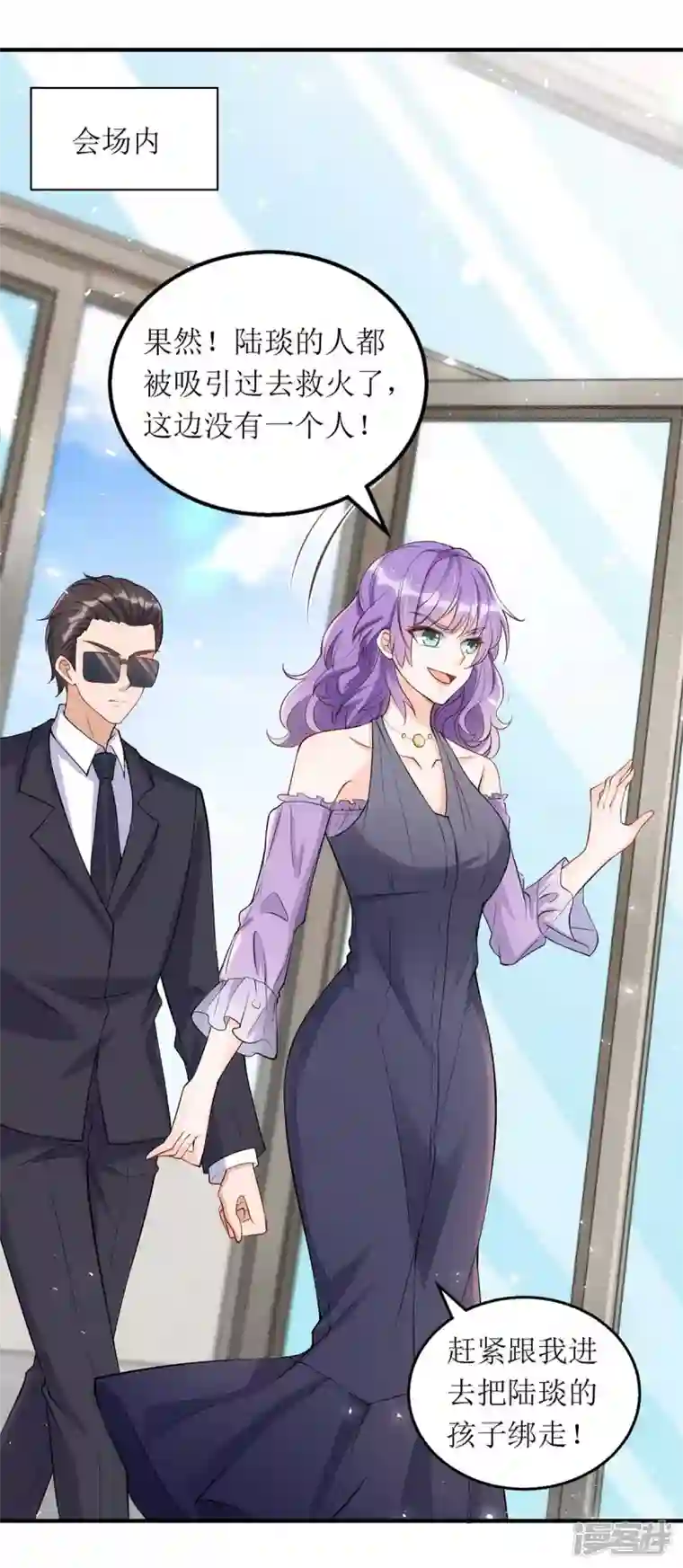 我爹地人设崩了第131话 迎接我们的客人