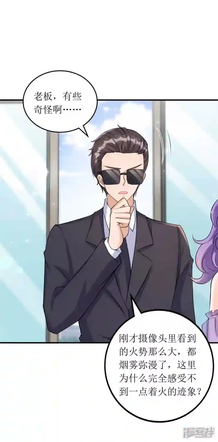 我爹地人设崩了第131话 迎接我们的客人