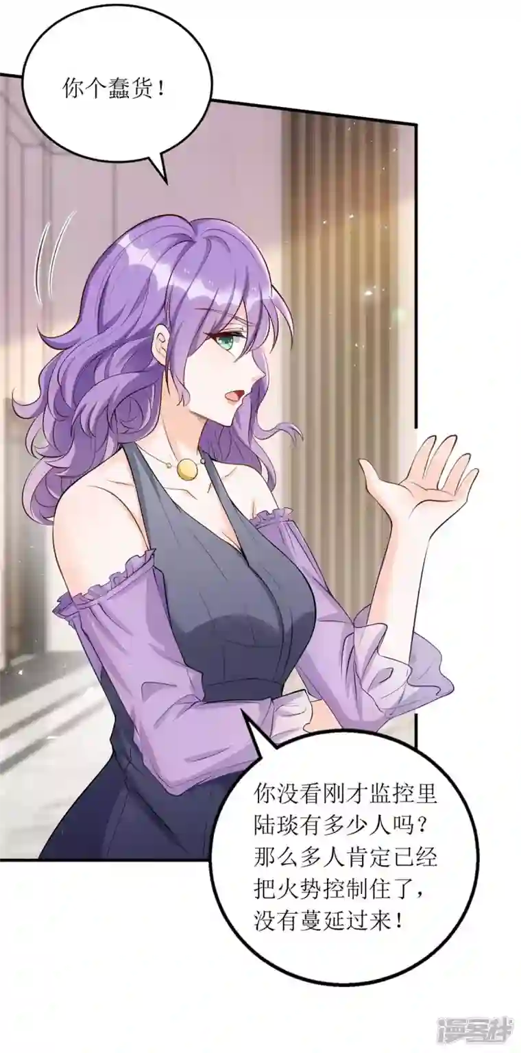 我爹地人设崩了第131话 迎接我们的客人