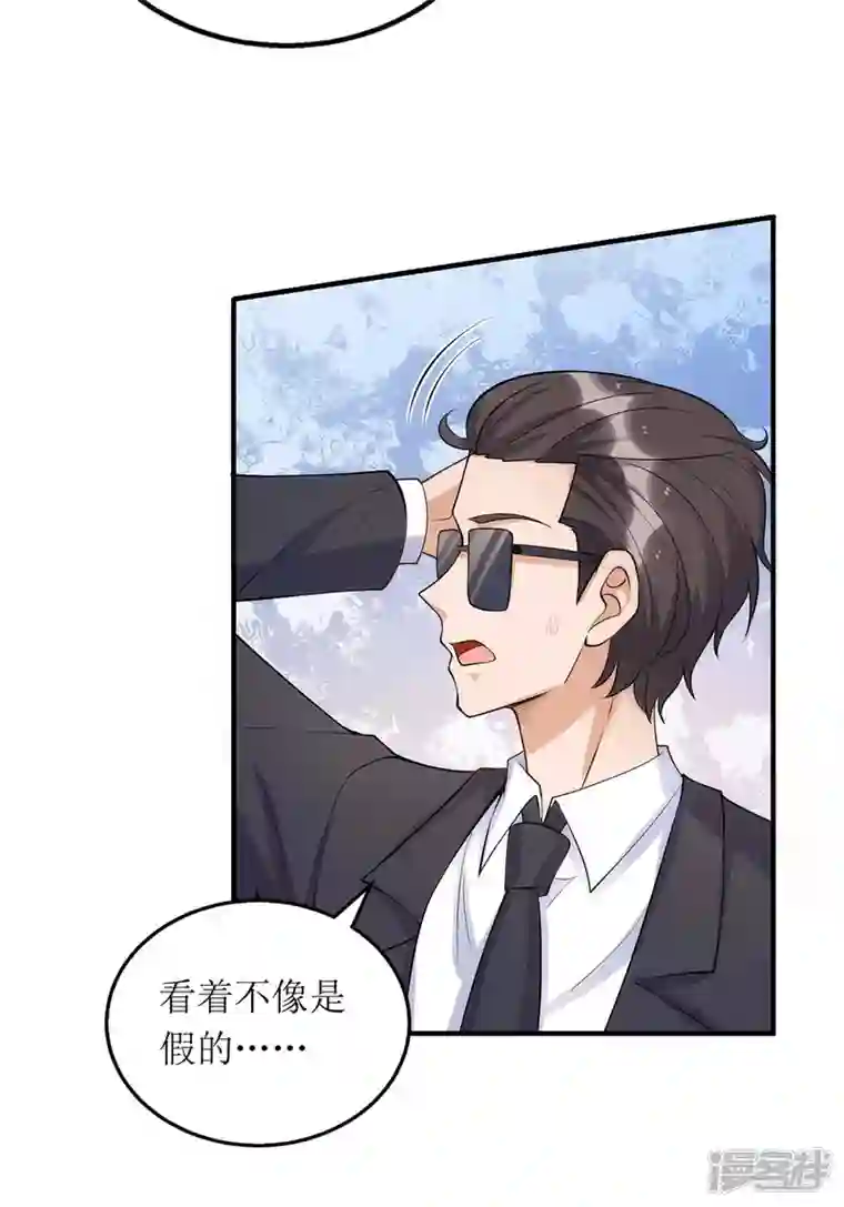 我爹地人设崩了第131话 迎接我们的客人