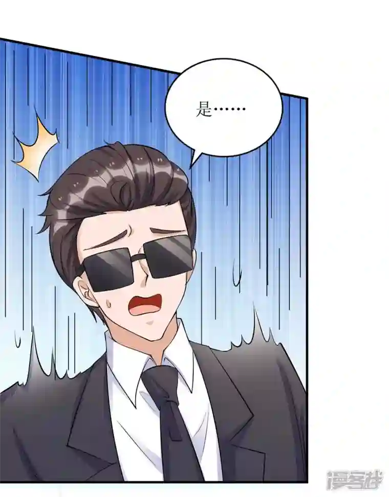 我爹地人设崩了第131话 迎接我们的客人