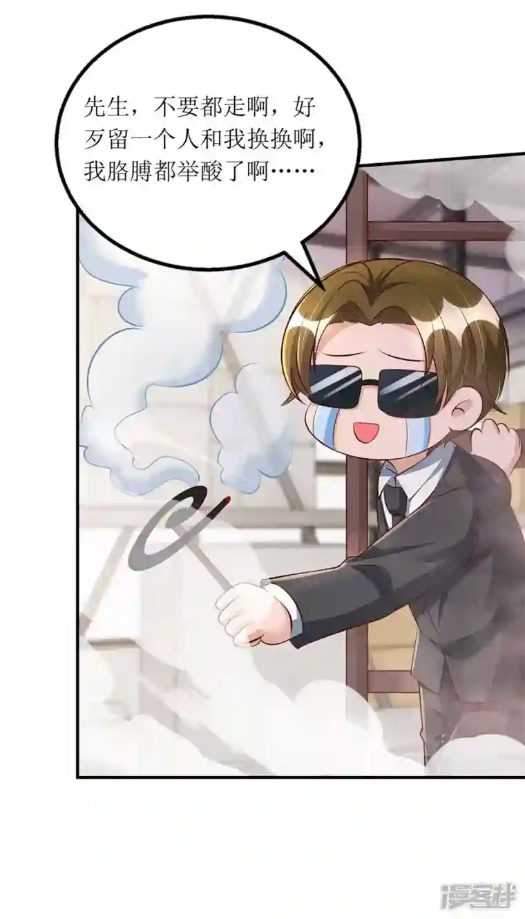 我爹地人设崩了第131话 迎接我们的客人