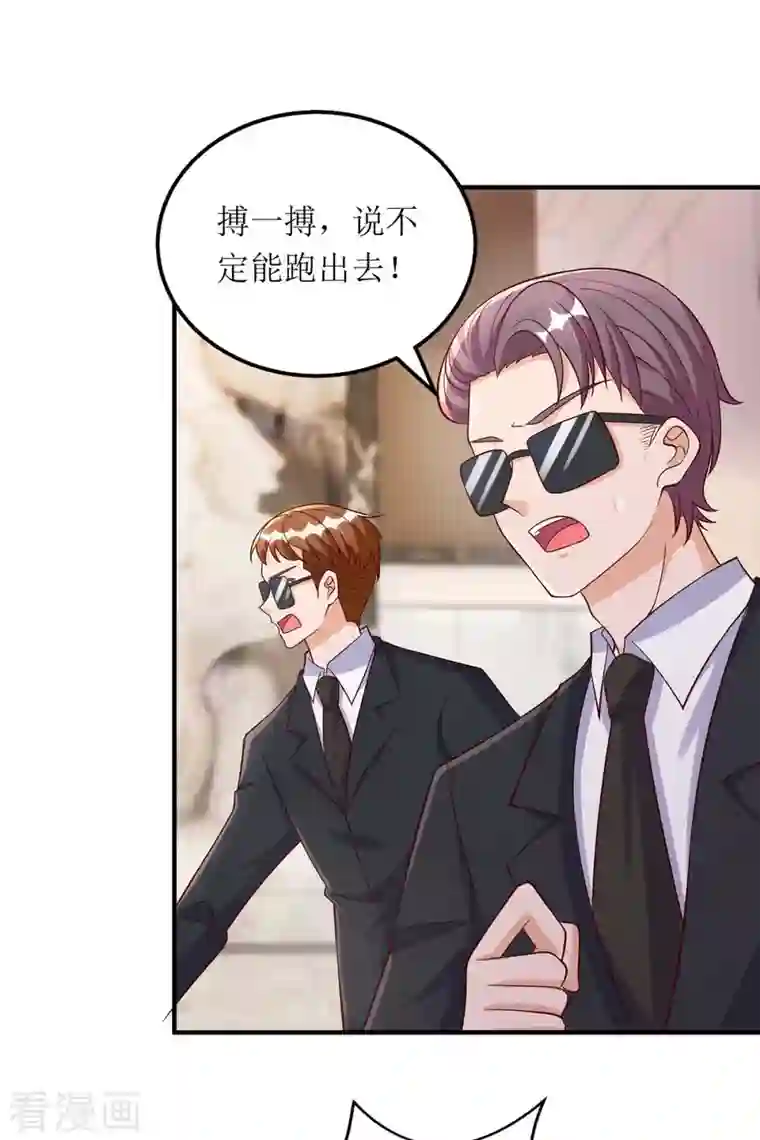 我爹地人设崩了第132话 终于现身了